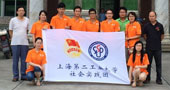 上海第二工業(yè)大學(xué)“美麗中國(guó)，情系貴嶼”
